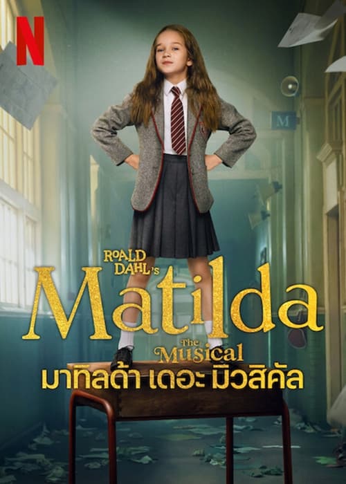Roald Dahl’s Matilda the Musical มาทิลด้า เดอะ มิวสิคัล (2022) NETFLIX