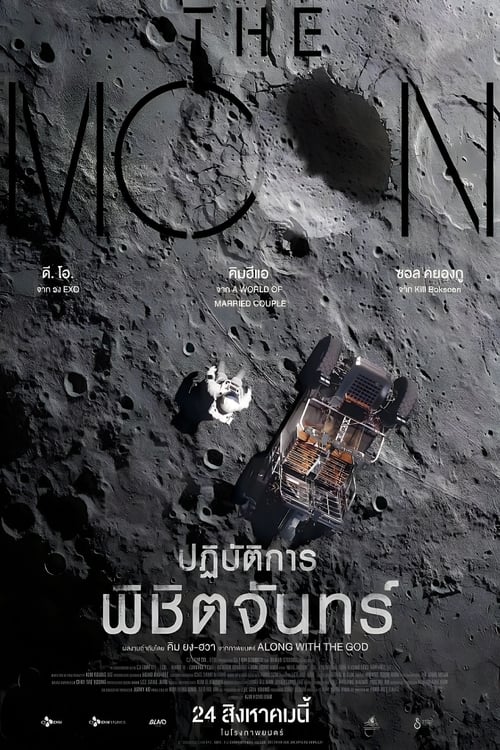 Z.1 The Moon ปฏิบัติการพิชิตจันทร์ (2023)