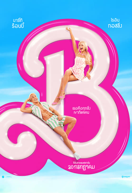 Barbie บาร์บี้ (2023) พากย์ไทย