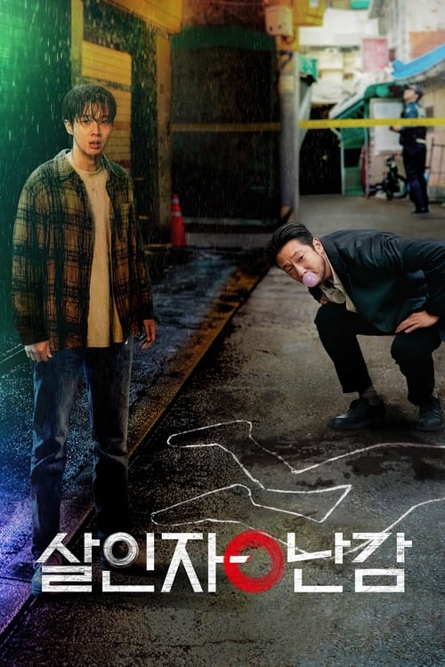 A Killer Paradox หน้ากากความยุติธรรม (2024) Netflix พากย์ไทย