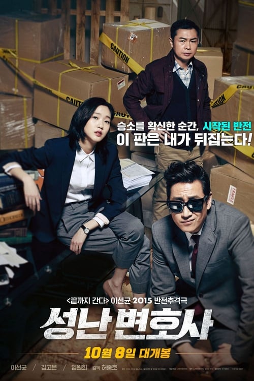 The Advocate – A Missing Body (Seong-nan byeon-ho-sa) คดีศพไร้ร่าง (2015)