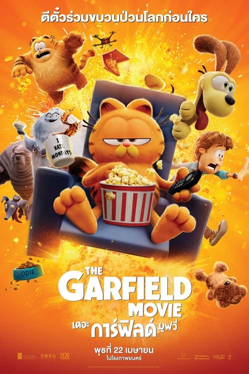 The Garfield Movie เดอะ การ์ฟิลด์ มูฟวี่ (2024)