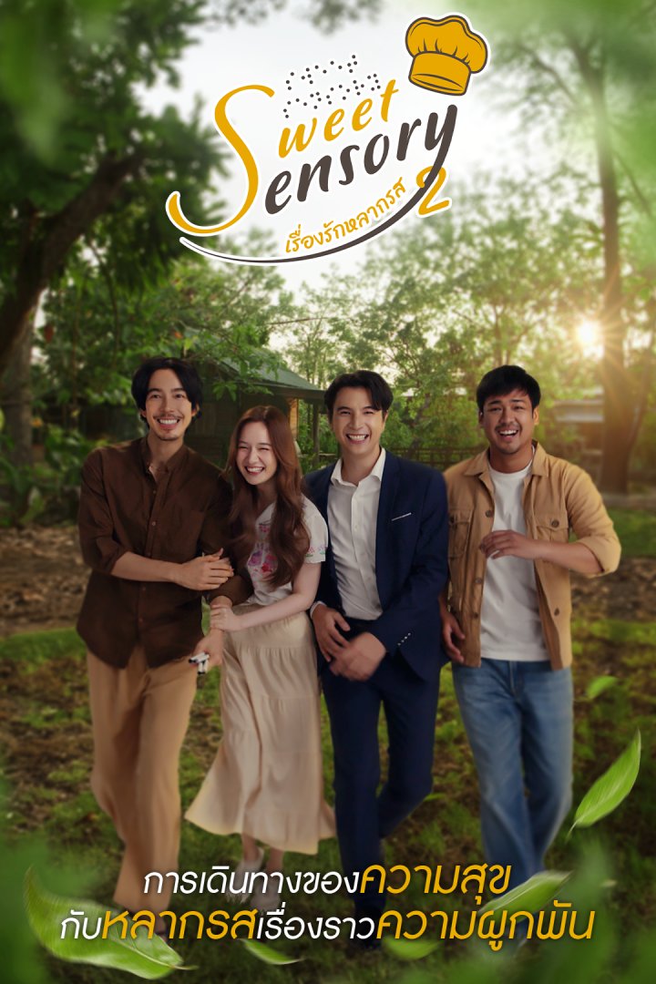 Sweet Sensory เรื่องรัก หลากรส Season 2 (2024)