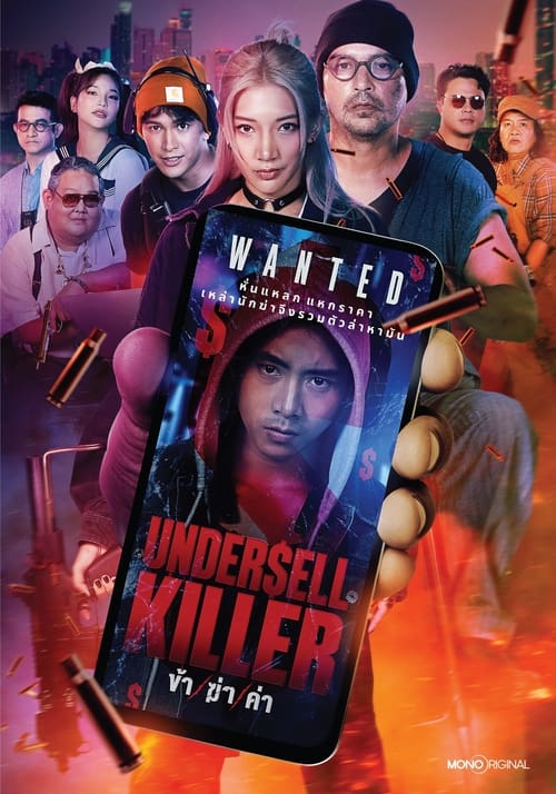 Undersell Killer ข้า/ฆ่า/ค่า (2024)