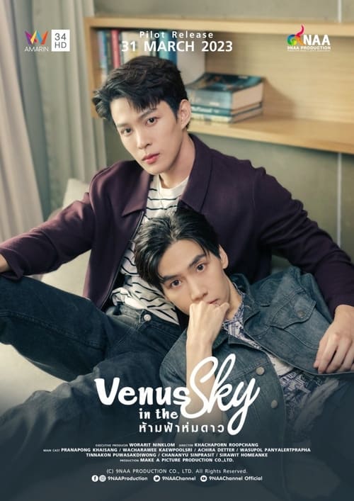 Venus in the sky ห้ามฟ้าห่มดาว (2023)