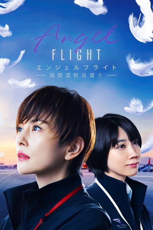 Angel Flight (2023) บรรยายไทย