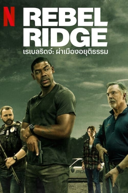 Rebel Ridge เรเบลริดจ์ – ผ่าเมืองอยุติธรรม (2024) NETFLIX