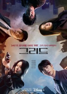 그리드 Grid ซีซั่น 1 EP.1-1