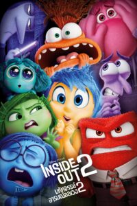 Inside Out 2 มหัศจรรย์อารมณ์อลเวง 2