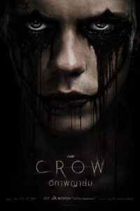 The Crow อีกาพญายม