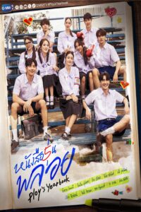 หนังสือรุ่นพลอย หนังสือรุ่นพลอย ซีซั่น 1 EP.1-5