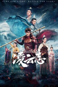 凌云志 凌云志 ซีซั่น 1 EP.1-1