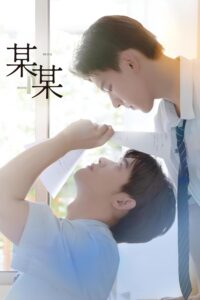 某某 หนึ่งเดียว ซีซั่น 1 EP.1-1