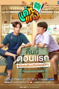 แค่ที่แกง แค่ที่แกง ซีซั่น 1 EP.1-5