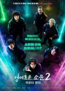 경이로운 소문 เคาน์เตอร์ คนล่าปีศาจ ซีซั่น 2 EP.1-1