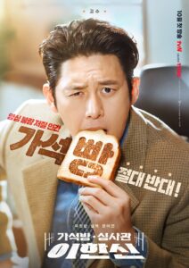 가석방 심사관 이한신 เจ้าหน้าที่มือปราบ ซีซั่น 1 EP.1-4