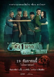 Kang Mak (From Pee Mak) คังมาก