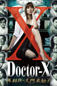 ドクターX ～外科医・大門未知子～ หมอซ่าส์พันธุ์เอ็กซ์ ซีซั่น 1 EP.1-8