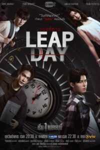 วันแก้ตาย วันแก้ตาย ซีซั่น 1 EP.1-3