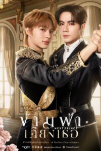ข้ามฟ้าเคียงเธอ ข้ามฟ้าเคียงเธอ ซีซั่น 1 EP.1-5