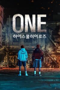 ONE: 하이스쿨 히어로즈 ฮีโร่หน้ากาก พลิกโฉมโรงเรียน! ซีซั่น 1 EP.1-5