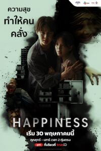 Happiness Happiness ซีซั่น 1 EP.1-4