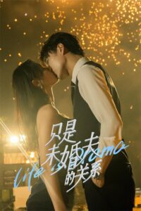 只是未婚夫的关系 สัญญาหัวใจให้เธอ ซีซั่น 1 EP.1-7