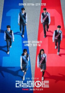 러닝메이트 เกมชิงโหวต ซีซั่น 1 EP.1-5