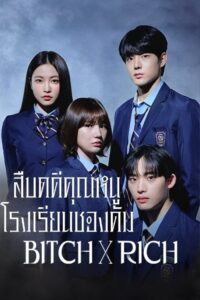 청담국제고등학교 สืบคดีคุณหนูโรงเรียนชองดัม ซีซั่น 1 EP.1-1