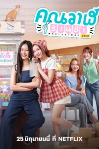 คุณวาฬร้านชำ คุณวาฬร้านชำ ซีซั่น 1 EP.1-5
