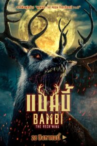 Bambi: The Reckoning แบมบี้