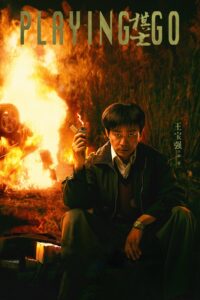 棋士 กระดานชีวิตพลิกชะตา ซีซั่น 1 EP.1-22