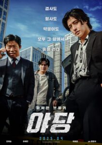 야당 ทรชนคนสองหน้า