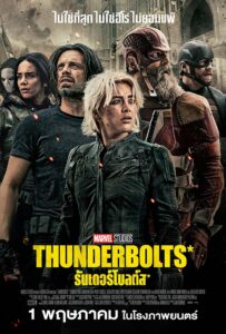 Thunderbolts* ธันเดอร์โบลต์ส*