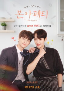 본아페티 Bon Appetit ซีซั่น 1 EP.1-8