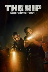 The Rip เงินบาปกระชากคน