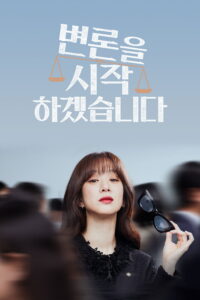 변론을 시작하겠습니다 ทนายตัวแม่ ซีซั่น 1 EP.1-12