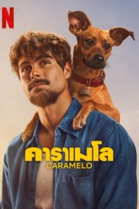 Caramelo คาราเมโล