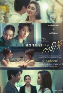 ไม่มีทฤษฎีไหนใช้ได้กับทุกความรัก ไม่มีทฤษฎีไหนใช้ได้กับทุกความรัก ซีซั่น 1 EP.1-4