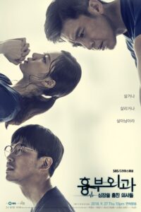 흉부외과:심장을 훔친 의사들 ฝ่าวิกฤตทีมแพทย์หัวใจ ซีซั่น 1 EP.1-16