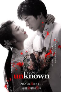 unknown アンノウン unknown アンノウン ซีซั่น 1 EP.1-12