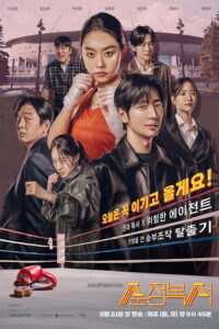 순정복서 สู้ฝัน คืนสังเวียน ซีซั่น 1 EP.1-12