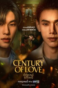 ปาฏิหาริย์รักร้อยปี ปาฏิหาริย์รักร้อยปี ซีซั่น 1 EP.1-10