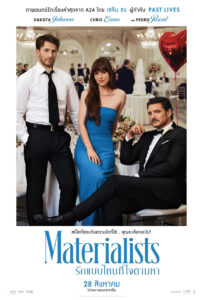 Materialists รักแบบไหนที่ใจตามหา