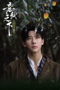 意能之下 ปริศนาเหนือกาลเวลา ซีซั่น 1 EP.1-24