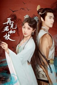 再见君如故 Loves Deception (2023) ชะตาร้ายอุบัติรัก ซีซั่น 1 EP.1-22