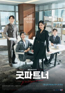 굿파트너 คู่หูทนายตัวแม่ ซีซั่น 1 EP.1-16