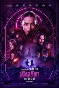 Ballerina จักรวาลของ จอห์น วิค บัลเลรินา แค้นกว่านรก