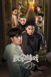 致命游戏 ฝ่ามิติประตูมรณะ ซีซั่น 1 EP.1-38