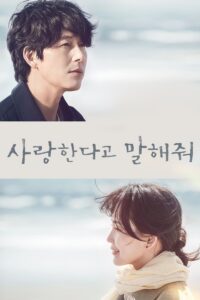 사랑한다고 말해줘 เทล มี แดท ยู เลิฟ มี ซีซั่น 1 EP.1-16